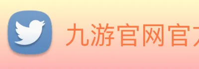 九游官网官方入口 Logo
